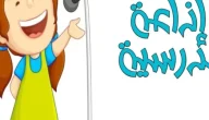 أقوى +10 مقدمة اذاعة مدرسية مكتوبة عن العمل