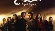 ابطال مسلسل المداح طاقم العمل كامل